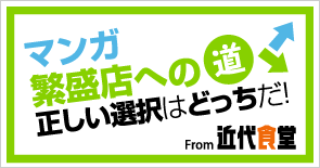 マンガ＆解説 「繁盛への道」